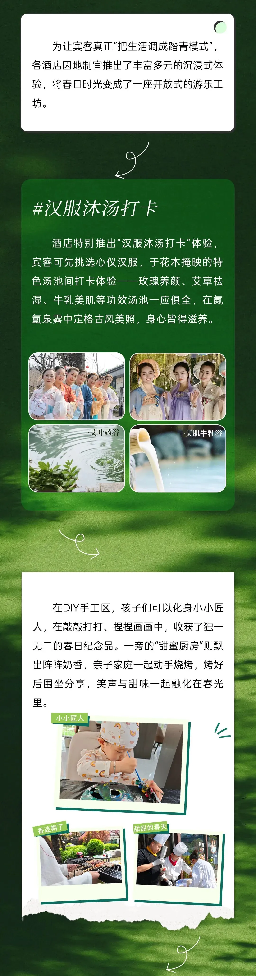 春风有信,南山有约 | 酒店集团春日营销点亮小长假旅居体验