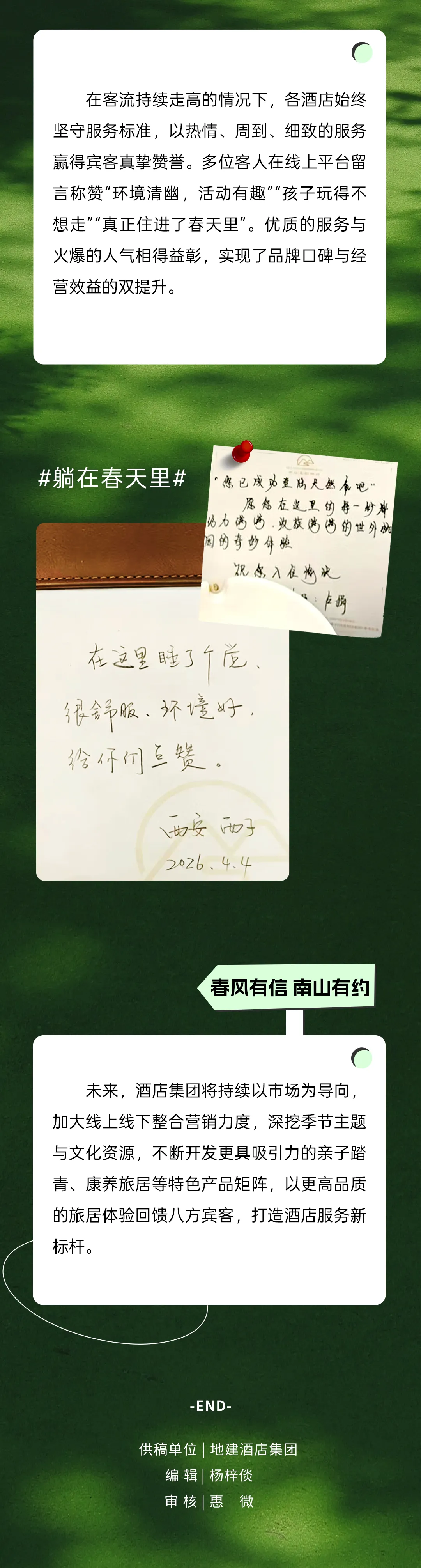 春风有信,南山有约 | 酒店集团春日营销点亮小长假旅居体验