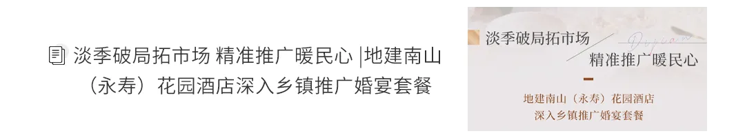 春风有信,南山有约 | 酒店集团春日营销点亮小长假旅居体验