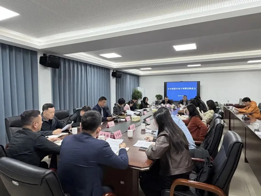 仪征市召开旅游市场专项整治推进会