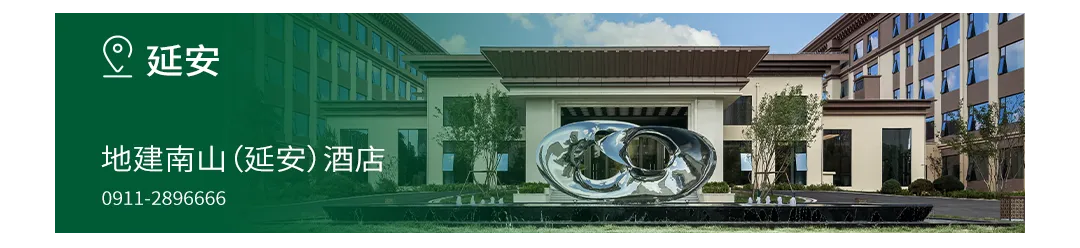 春风有信,南山有约 | 酒店集团春日营销点亮小长假旅居体验