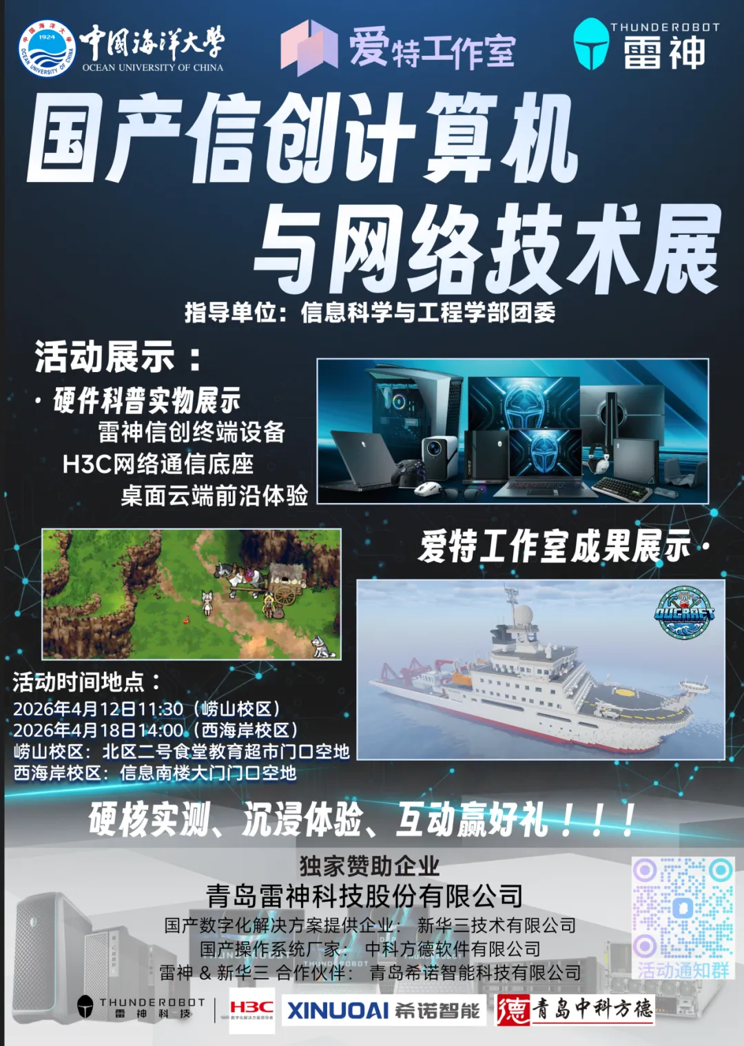 国产信创计算机与网络技术展来啦!