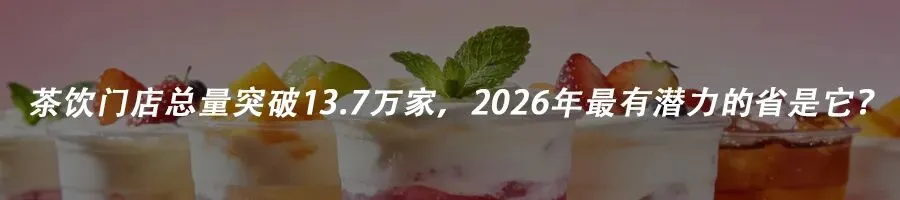 2月现制茶饮营销战升级:谁在烧钱,谁在出圈?