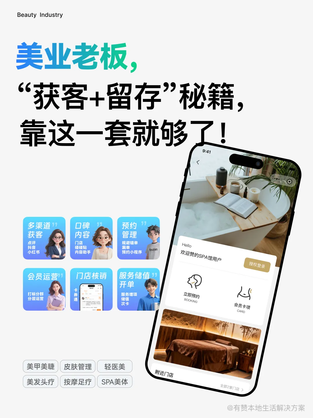 美业门店“获客+留存”专属指南