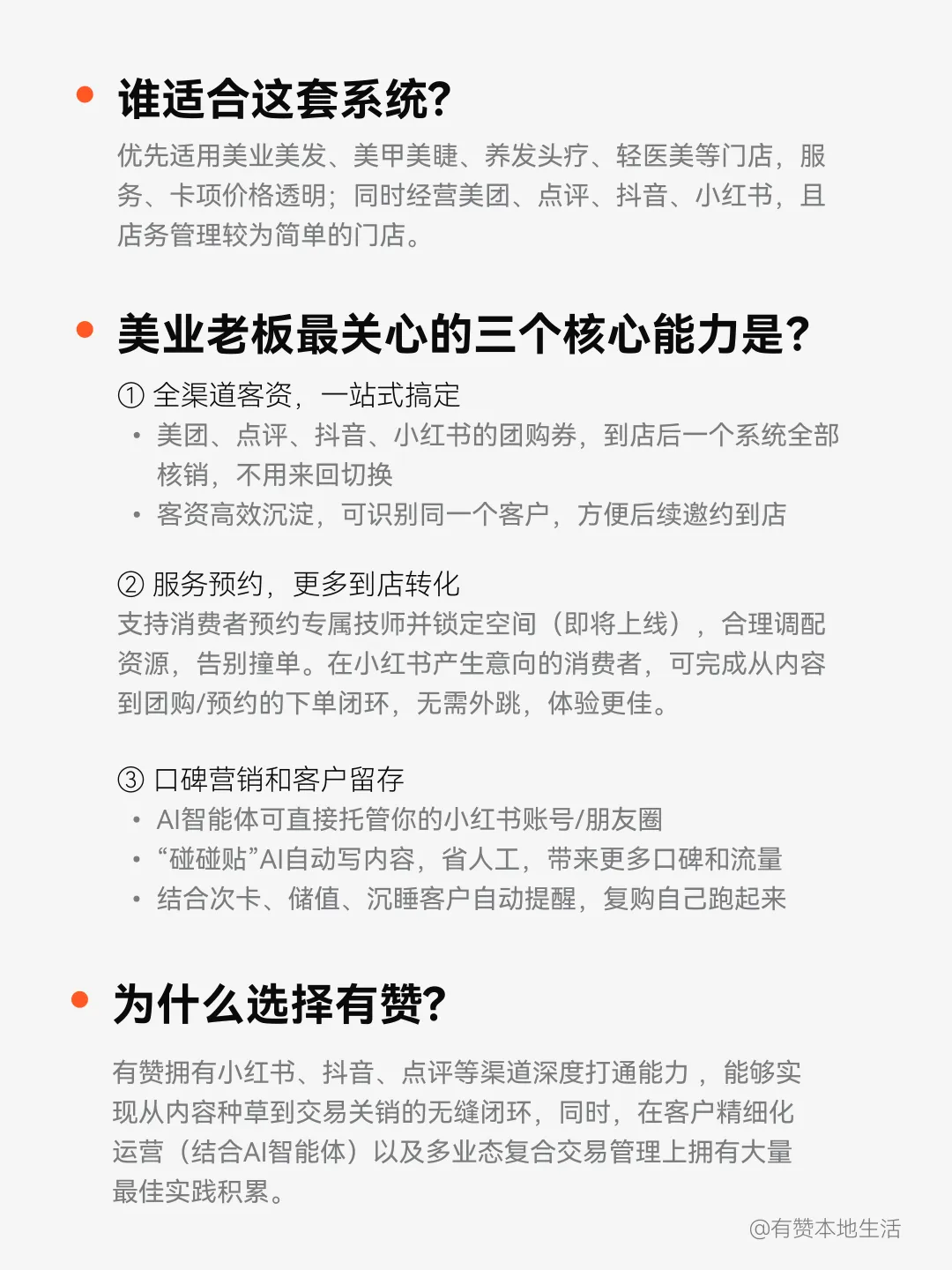 美业门店“获客+留存”专属指南