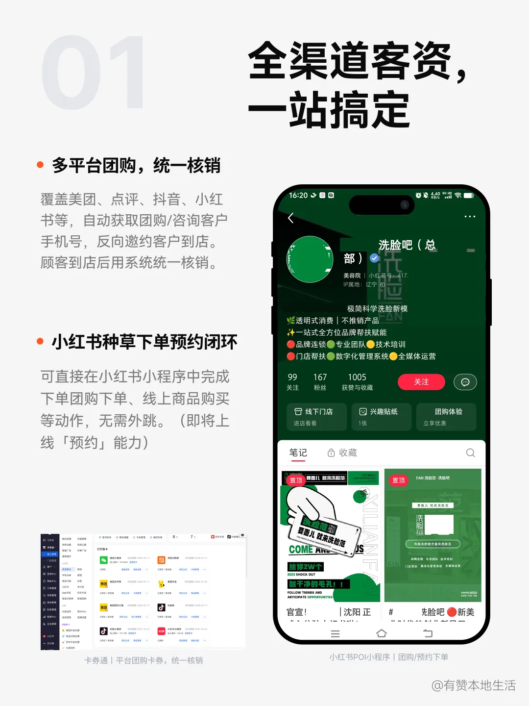 美业门店“获客+留存”专属指南