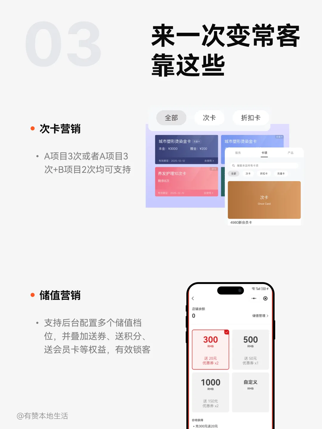 美业门店“获客+留存”专属指南