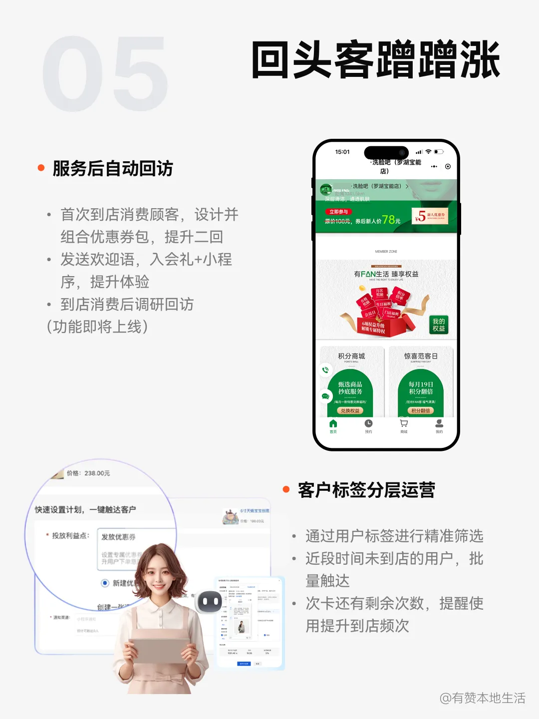 美业门店“获客+留存”专属指南