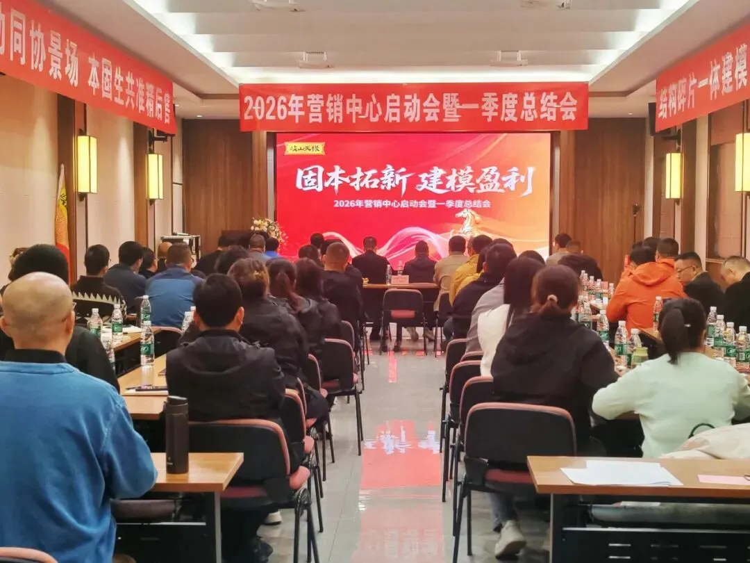 固本拓新,建模盈利 | 岐山天缘营销中心启动会暨一季度总结会圆满召开
