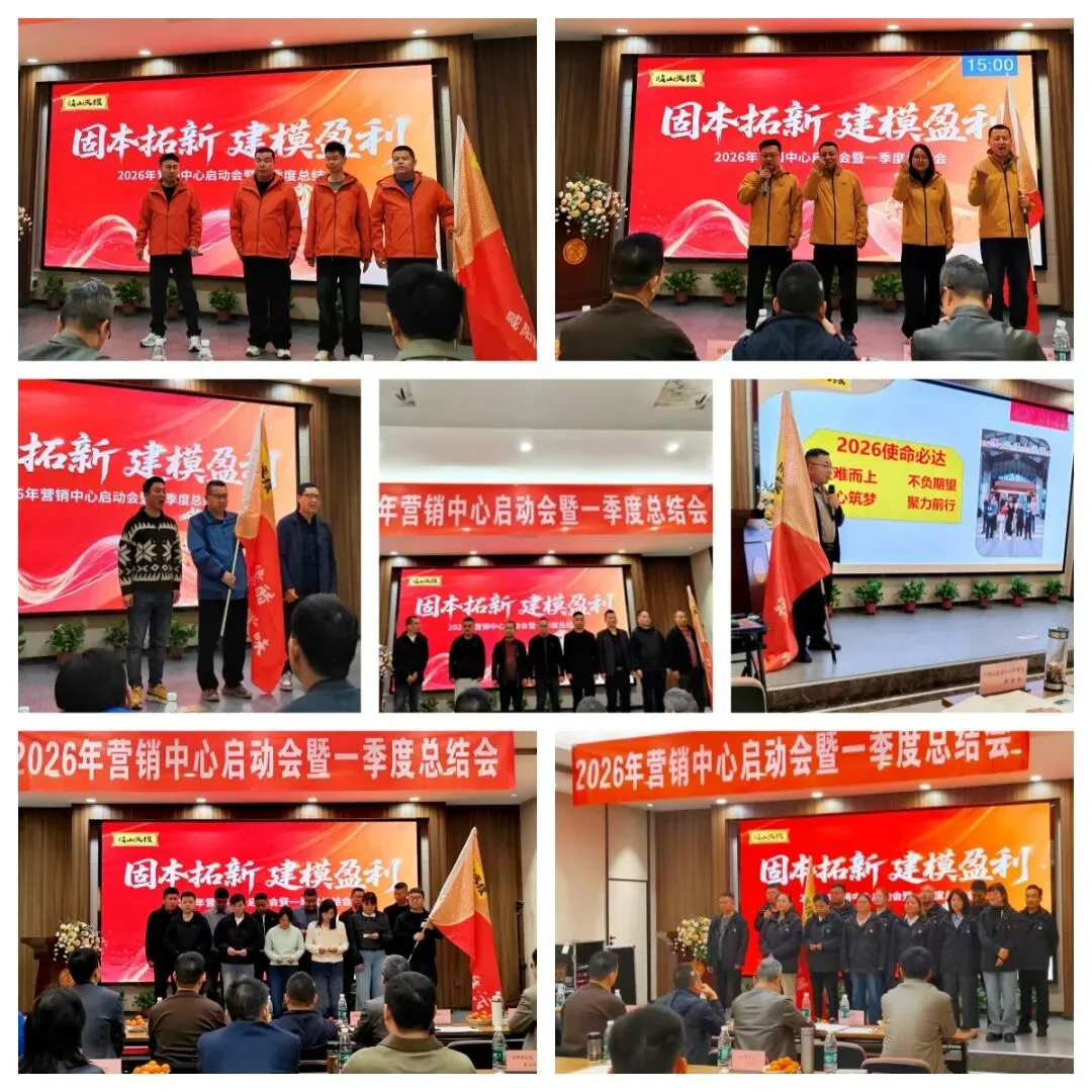 固本拓新,建模盈利 | 岐山天缘营销中心启动会暨一季度总结会圆满召开