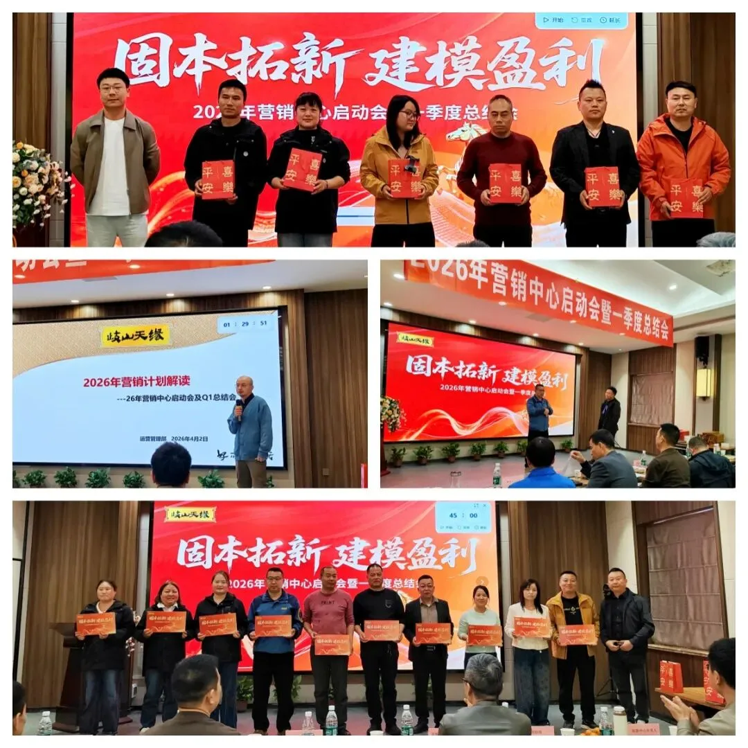 固本拓新,建模盈利 | 岐山天缘营销中心启动会暨一季度总结会圆满召开