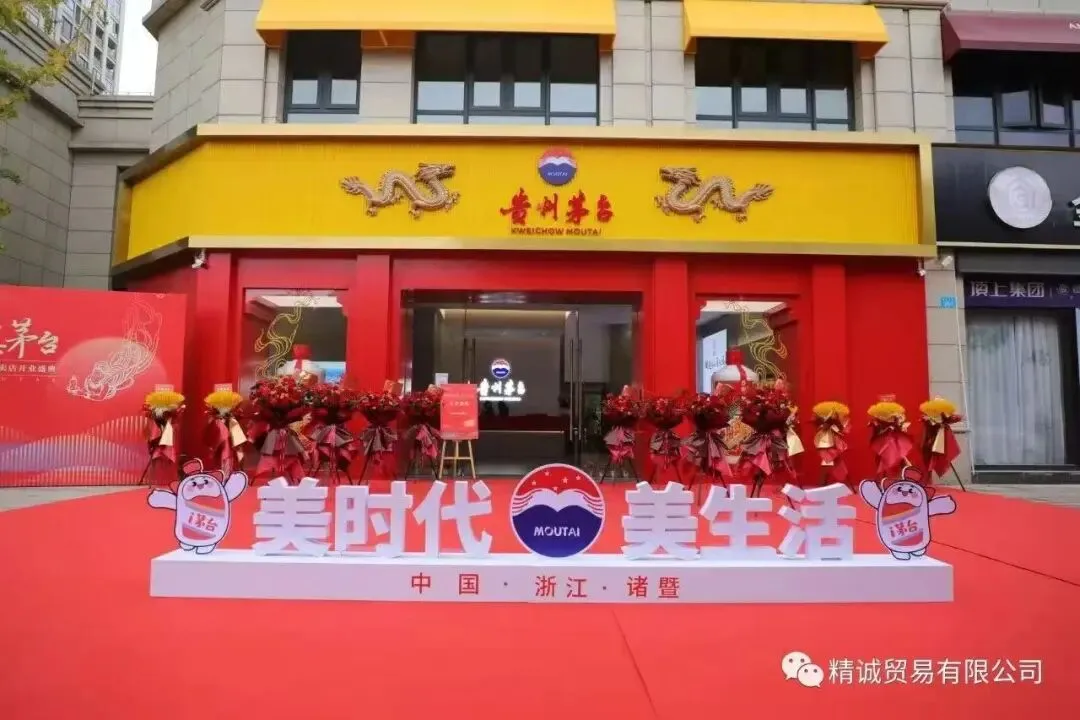 打破传统!茅台多维营销体系上线,代售模式重构经销商生态