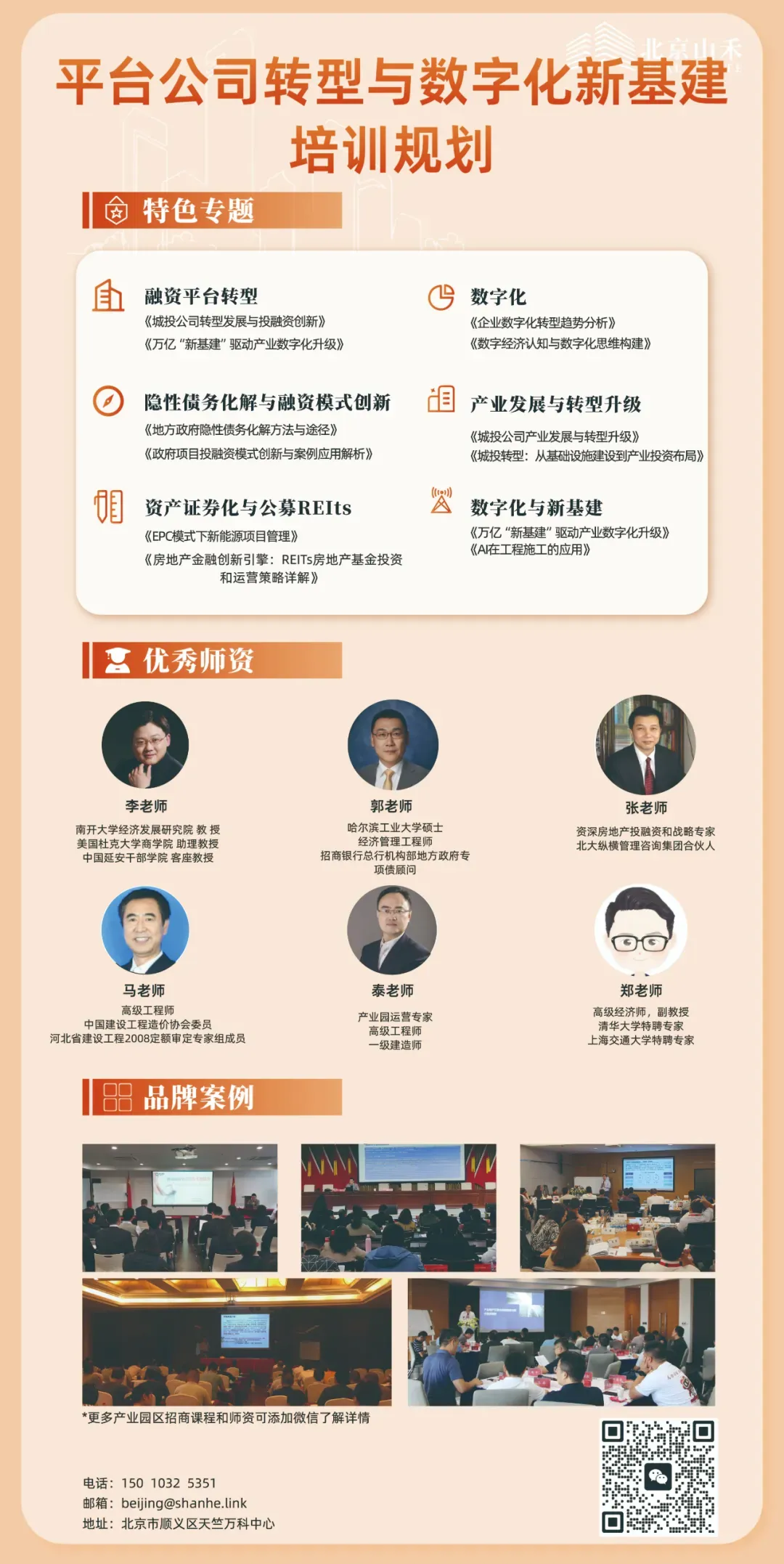 产业升级新纪元:北京数智系统重塑工程获客