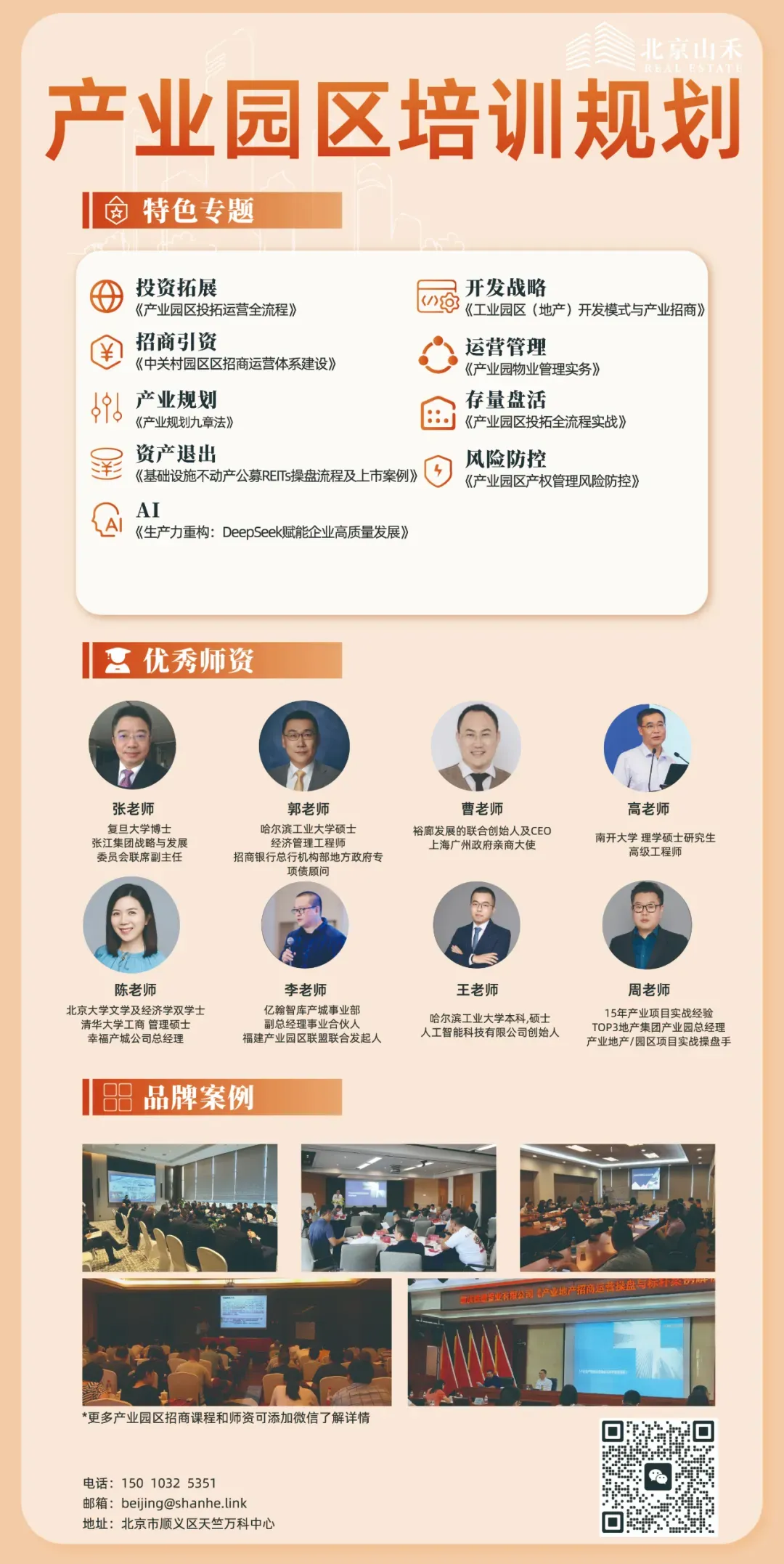 产业升级新纪元:北京数智系统重塑工程获客