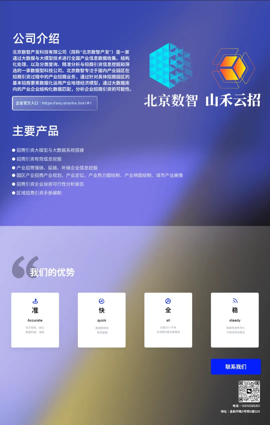 产业升级新纪元:北京数智系统重塑工程获客