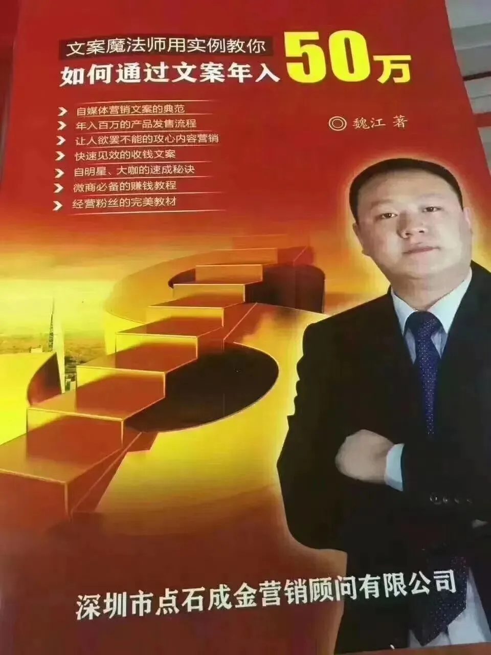 私域营销落地秘籍:魏江老师8本营销案例书+立竿见影文案课