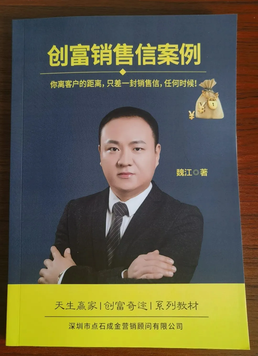 私域营销落地秘籍:魏江老师8本营销案例书+立竿见影文案课