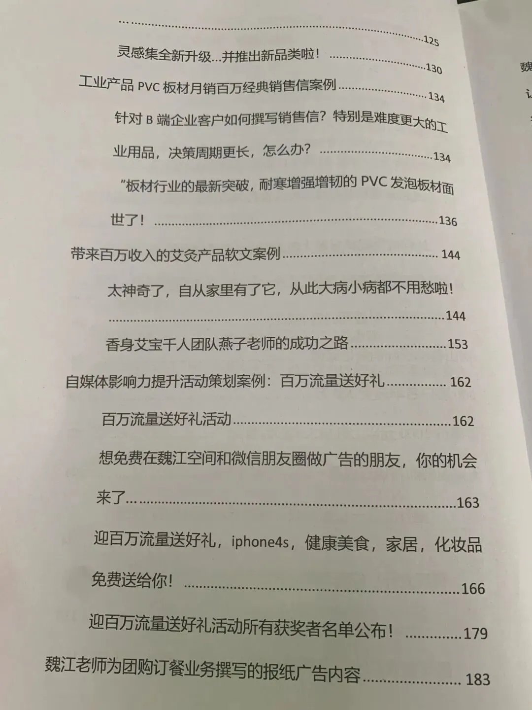 私域营销落地秘籍:魏江老师8本营销案例书+立竿见影文案课