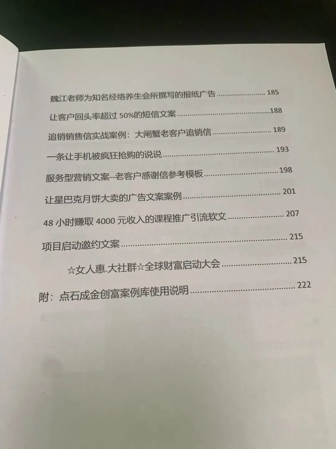 私域营销落地秘籍:魏江老师8本营销案例书+立竿见影文案课