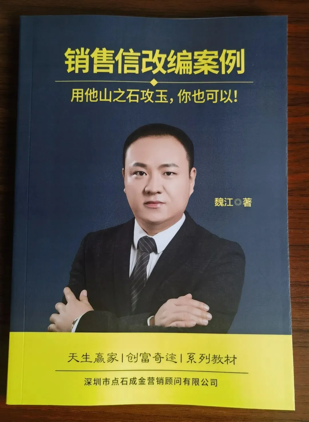 私域营销落地秘籍:魏江老师8本营销案例书+立竿见影文案课