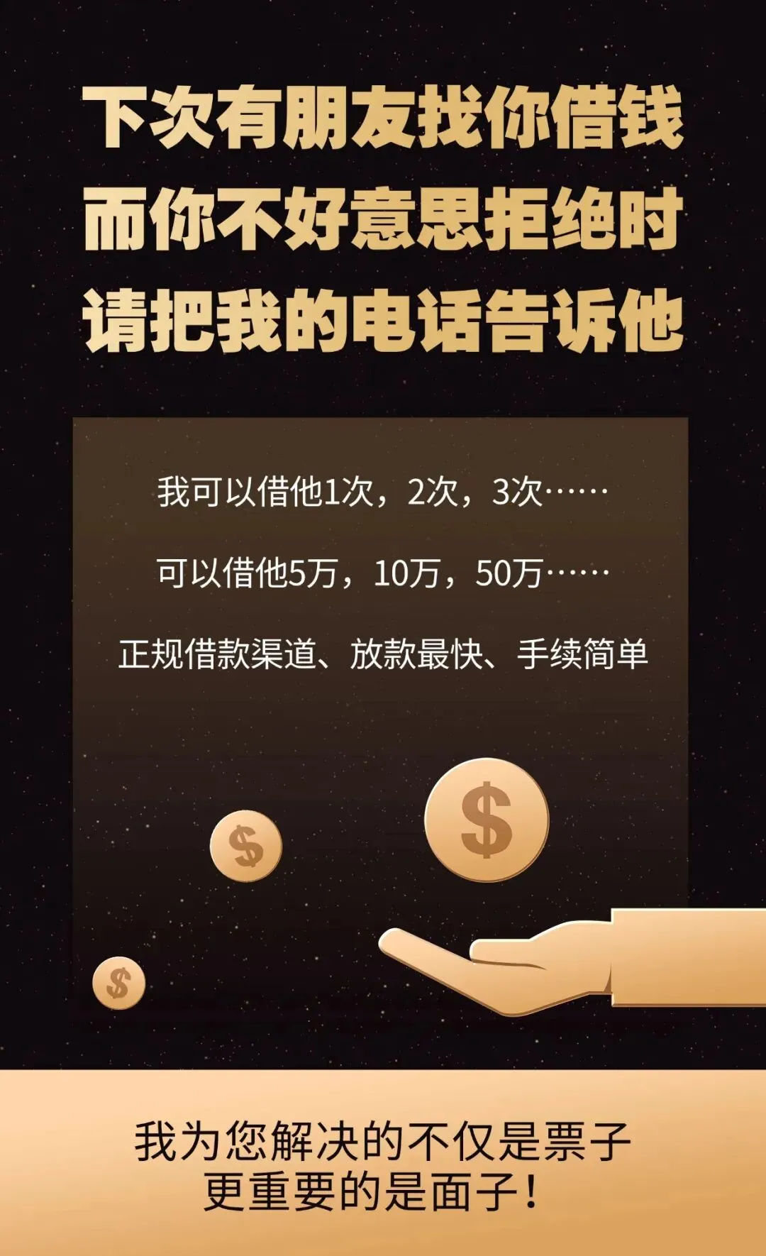 群发文案 | 回复率超高的贷款中介获客朋友圈文案配图(第142期)