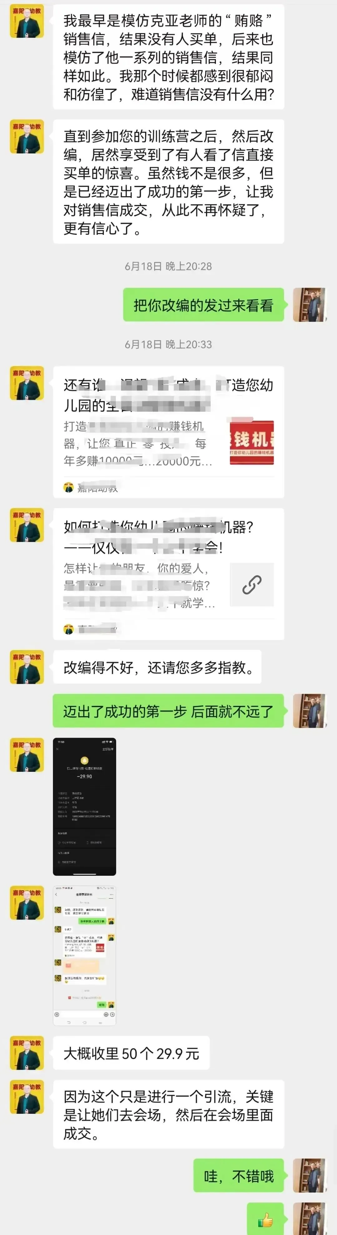 私域营销落地秘籍:魏江老师8本营销案例书+立竿见影文案课