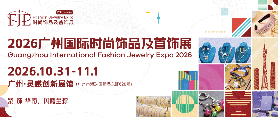 小红书官方x上海饰品展,解锁饰品营销新流量密码