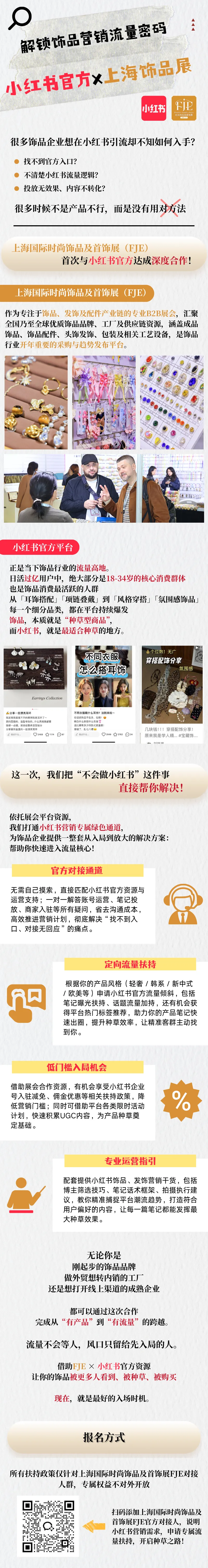 小红书官方x上海饰品展,解锁饰品营销新流量密码