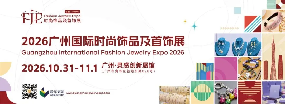 小红书官方x上海饰品展,解锁饰品营销新流量密码