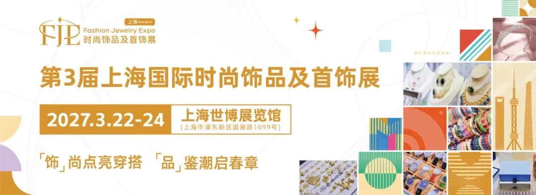 小红书官方x上海饰品展,解锁饰品营销新流量密码