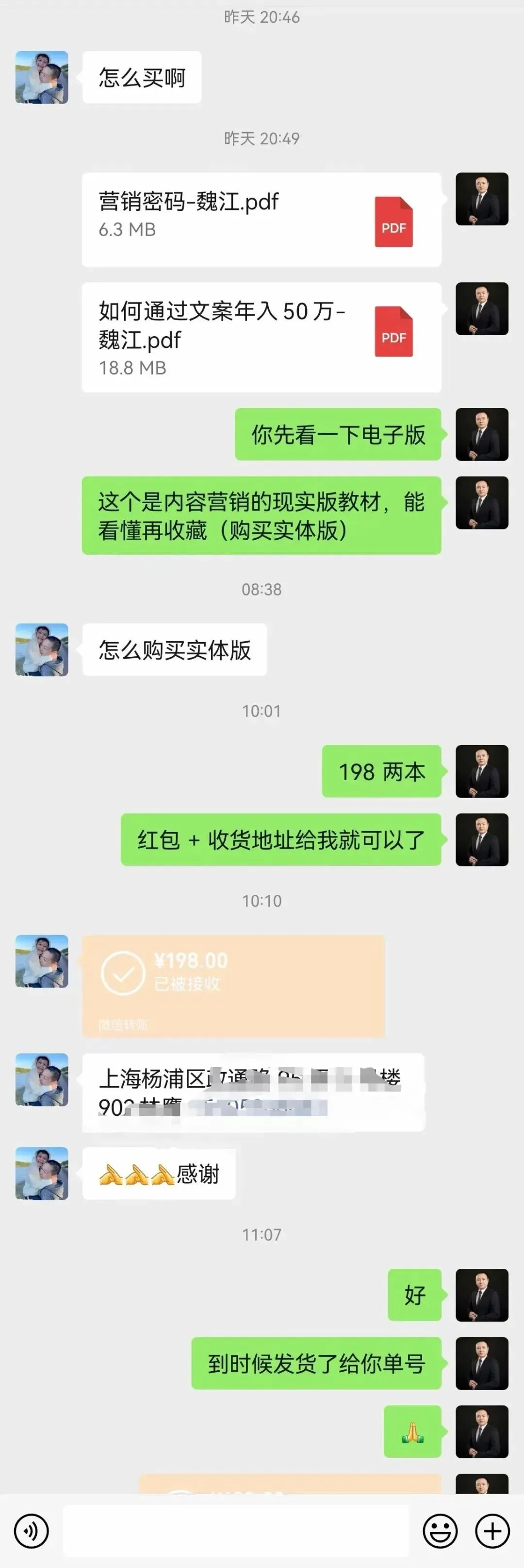 私域营销落地秘籍:魏江老师8本营销案例书+立竿见影文案课