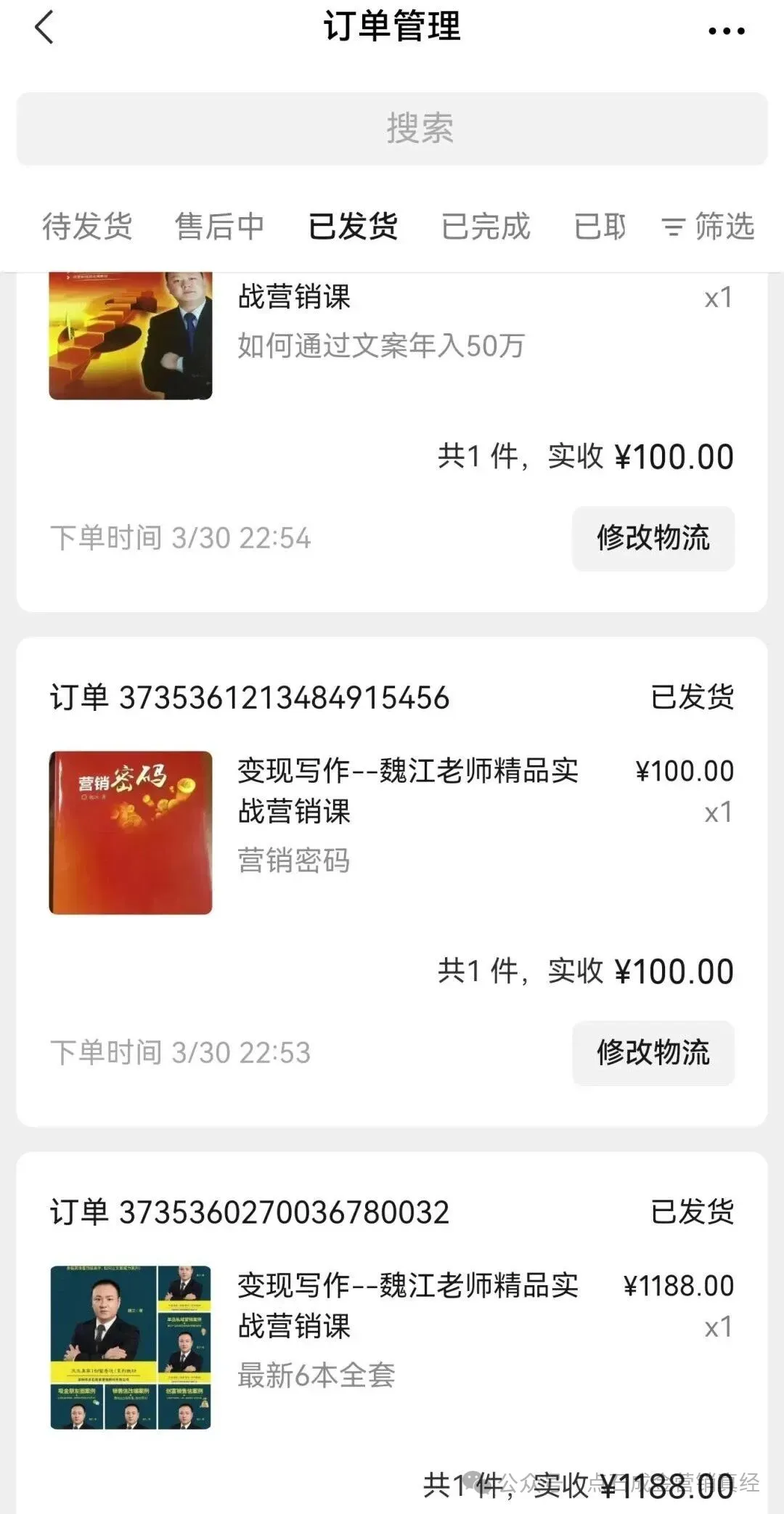 私域营销落地秘籍:魏江老师8本营销案例书+立竿见影文案课