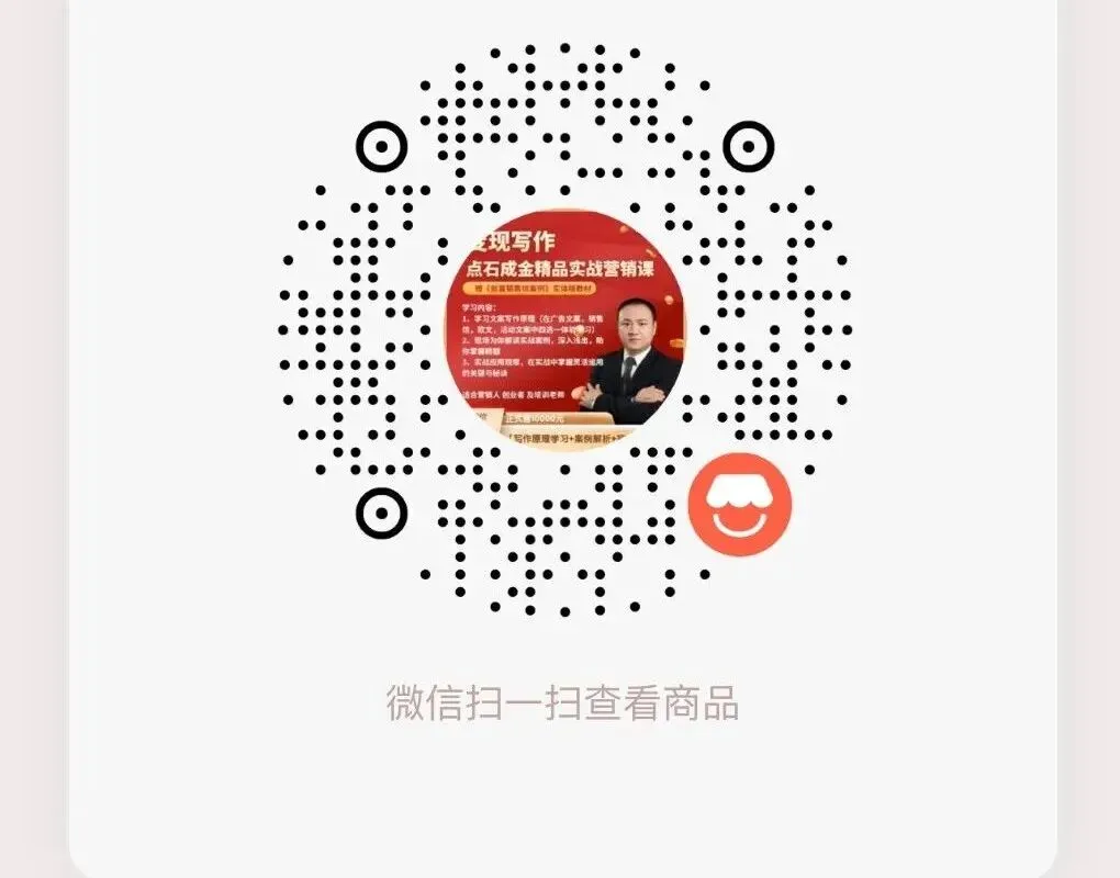 私域营销落地秘籍:魏江老师8本营销案例书+立竿见影文案课