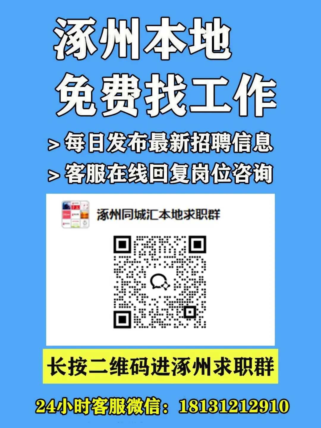 04-08涿州销售/业务/电销招聘合集 I 双休+五险+晋升通道,保底5000,上不封顶!