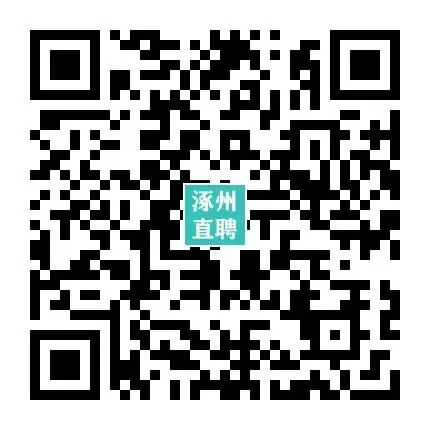 04-08涿州销售/业务/电销招聘合集 I 双休+五险+晋升通道,保底5000,上不封顶!