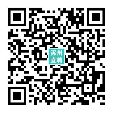 04-08涿州销售/业务/电销招聘合集 I 双休+五险+晋升通道,保底5000,上不封顶!