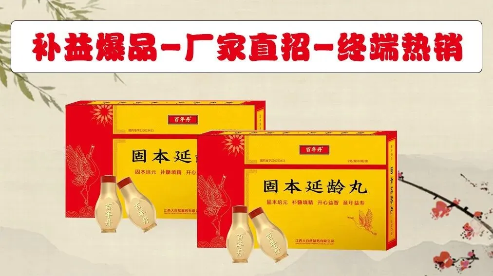 大自然制药第三终端营销中心直招【央视广告-补益类黄金爆品】全国诚募地总、县总、空白区域省总代理!