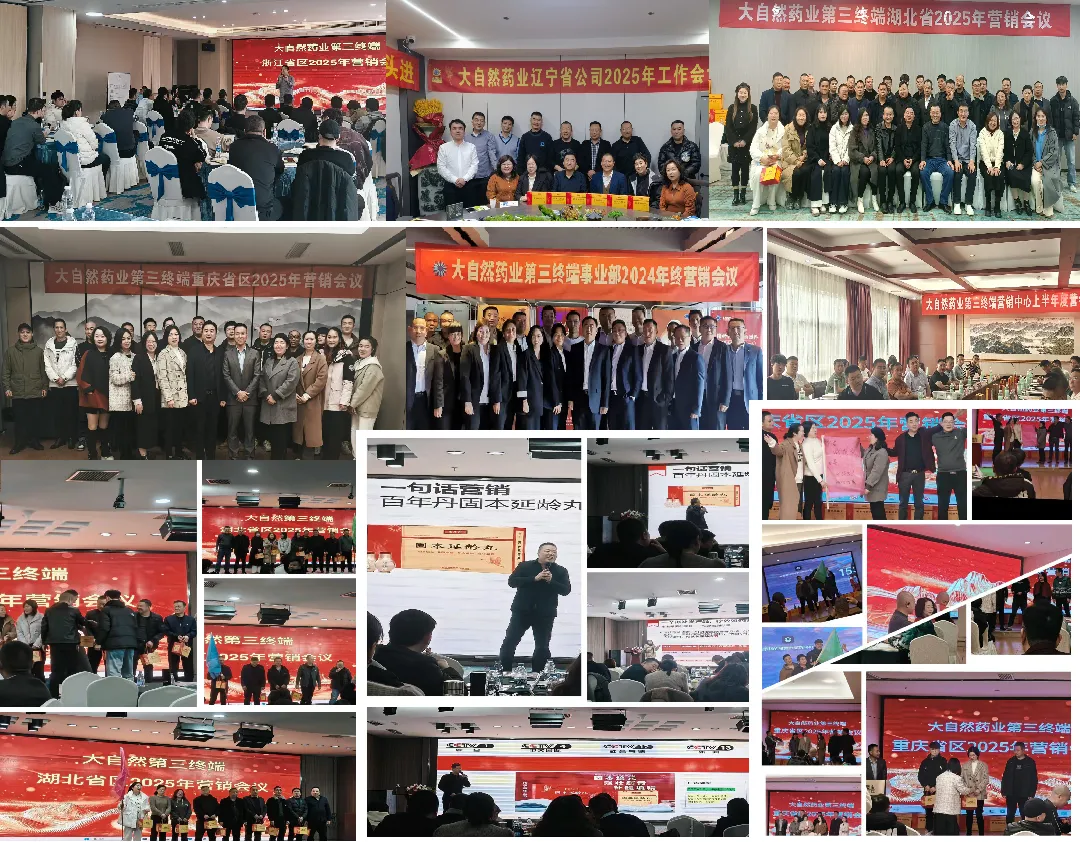 大自然制药第三终端营销中心直招【央视广告-补益类黄金爆品】全国诚募地总、县总、空白区域省总代理!