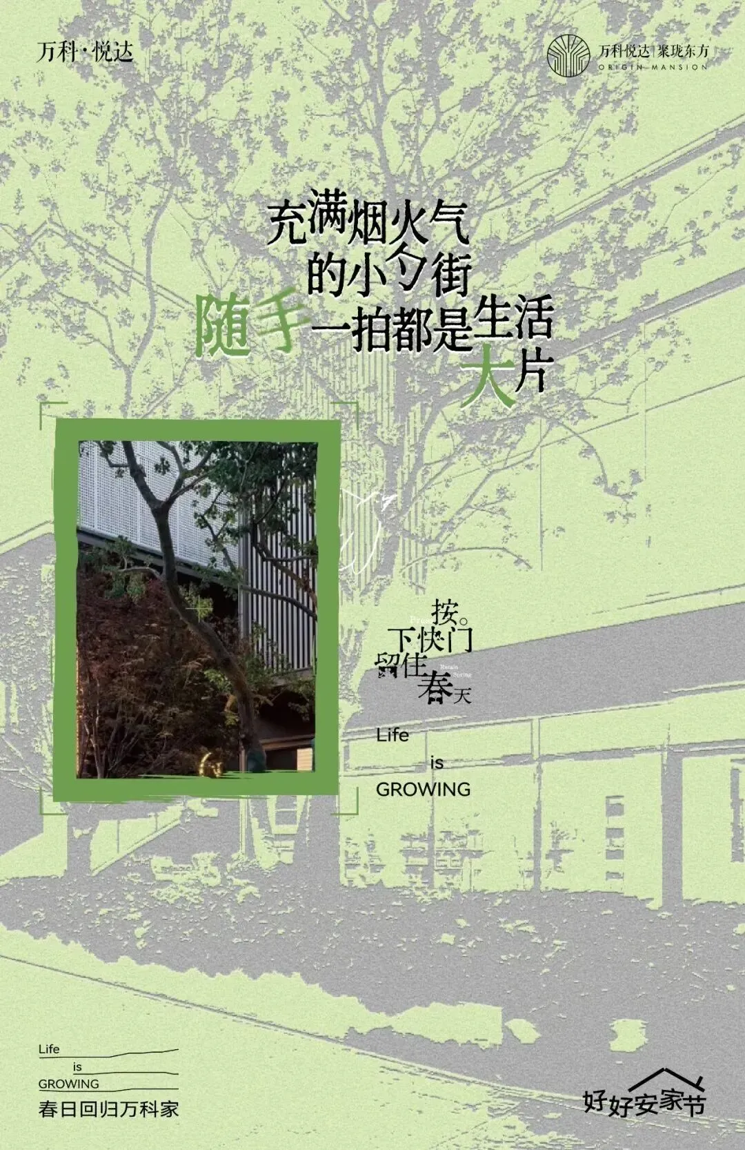 春季营销没灵感?收好这组高级感地产海报