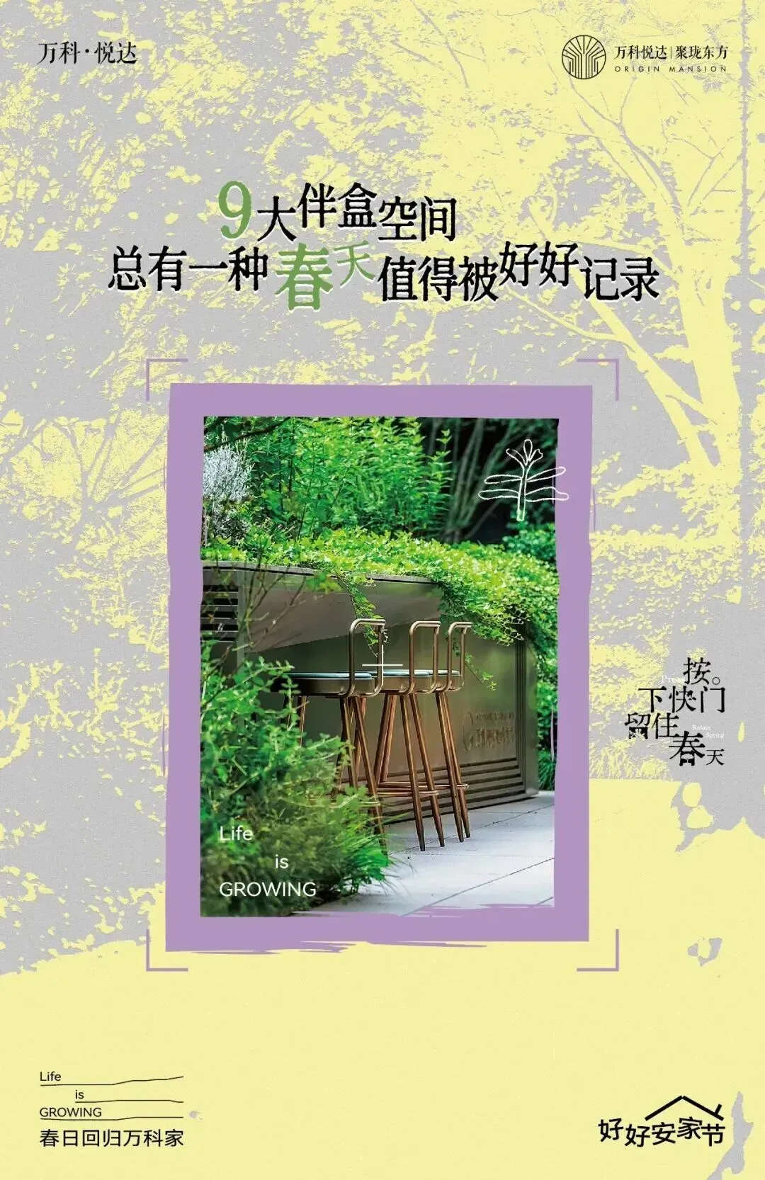 春季营销没灵感?收好这组高级感地产海报