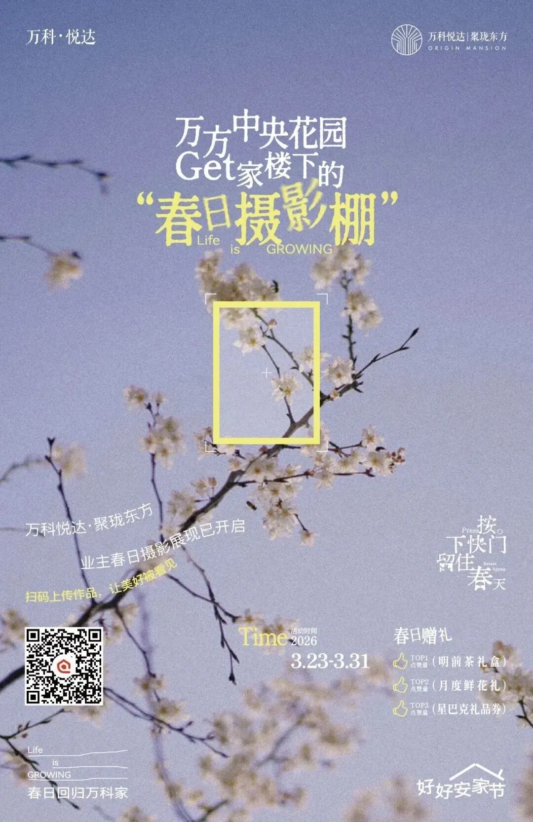 春季营销没灵感?收好这组高级感地产海报