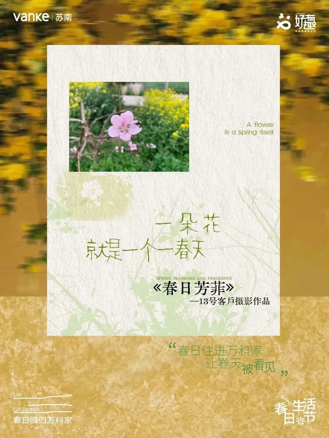 春季营销没灵感?收好这组高级感地产海报