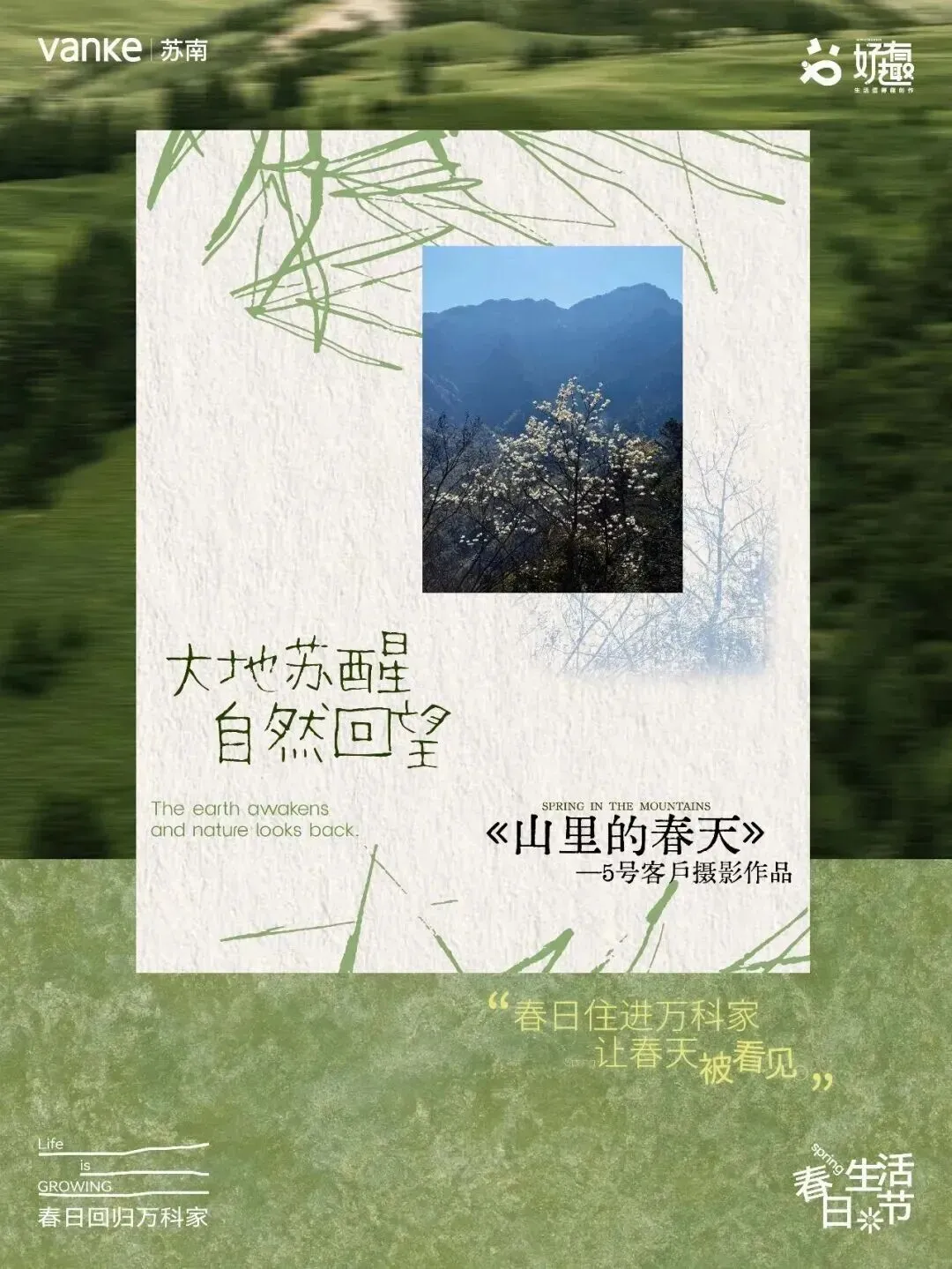 春季营销没灵感?收好这组高级感地产海报