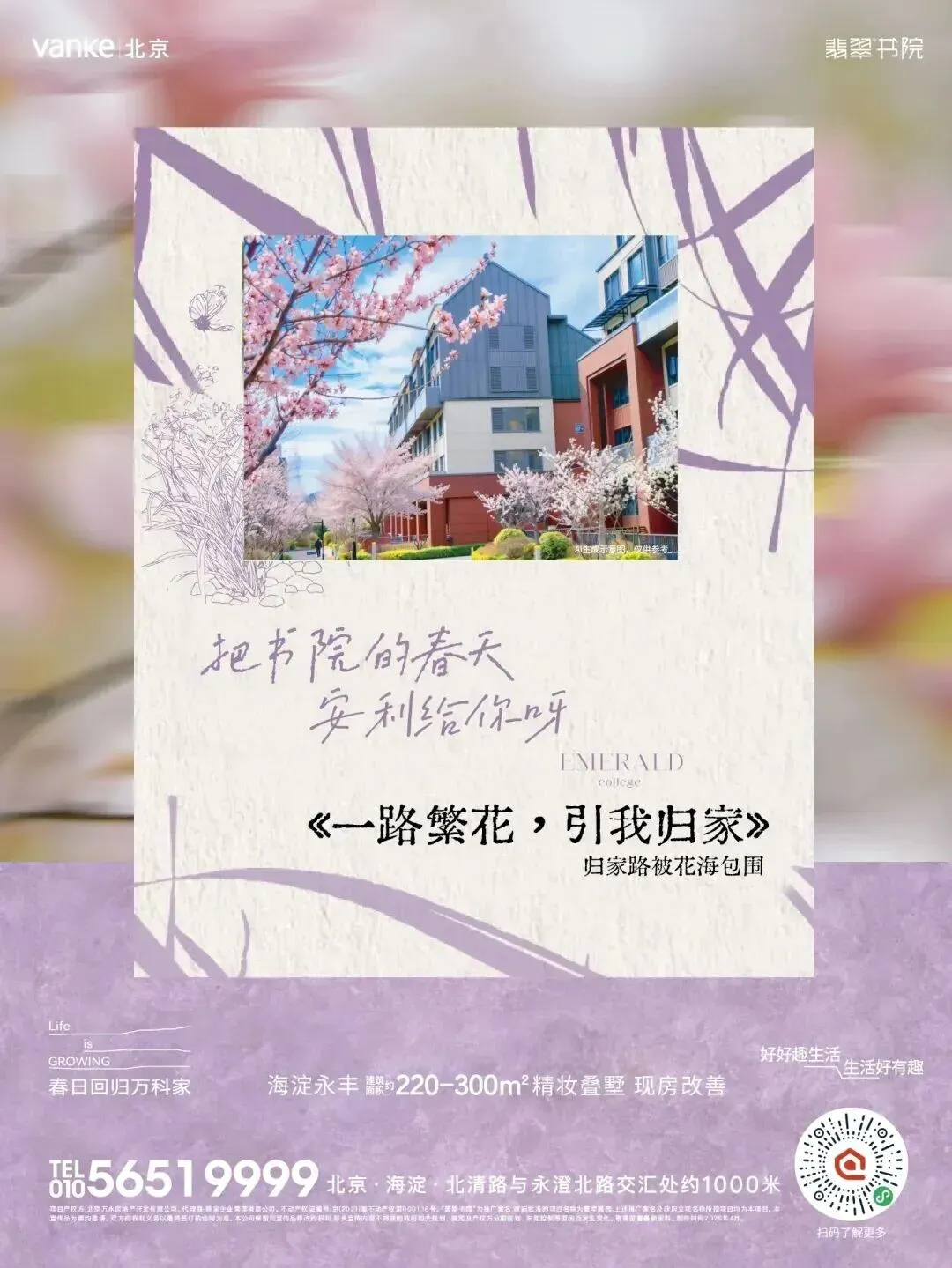 春季营销没灵感?收好这组高级感地产海报