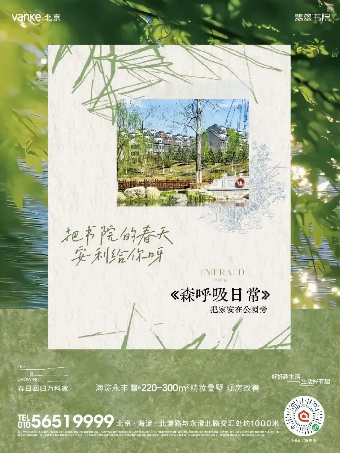 春季营销没灵感?收好这组高级感地产海报