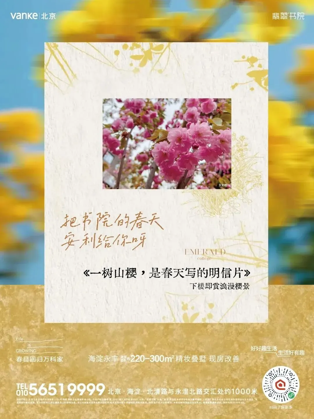 春季营销没灵感?收好这组高级感地产海报