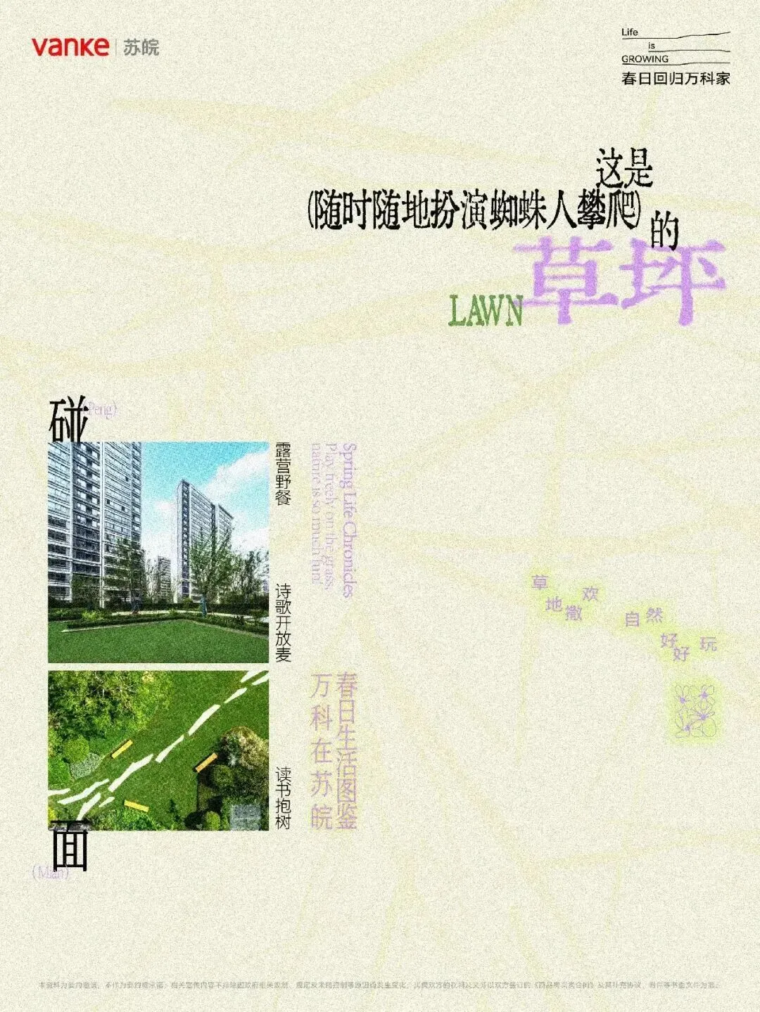 春季营销没灵感?收好这组高级感地产海报