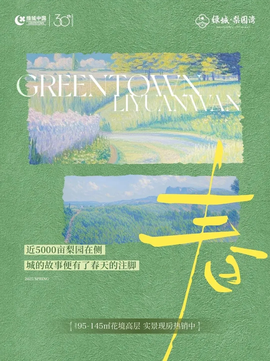 春季营销没灵感?收好这组高级感地产海报