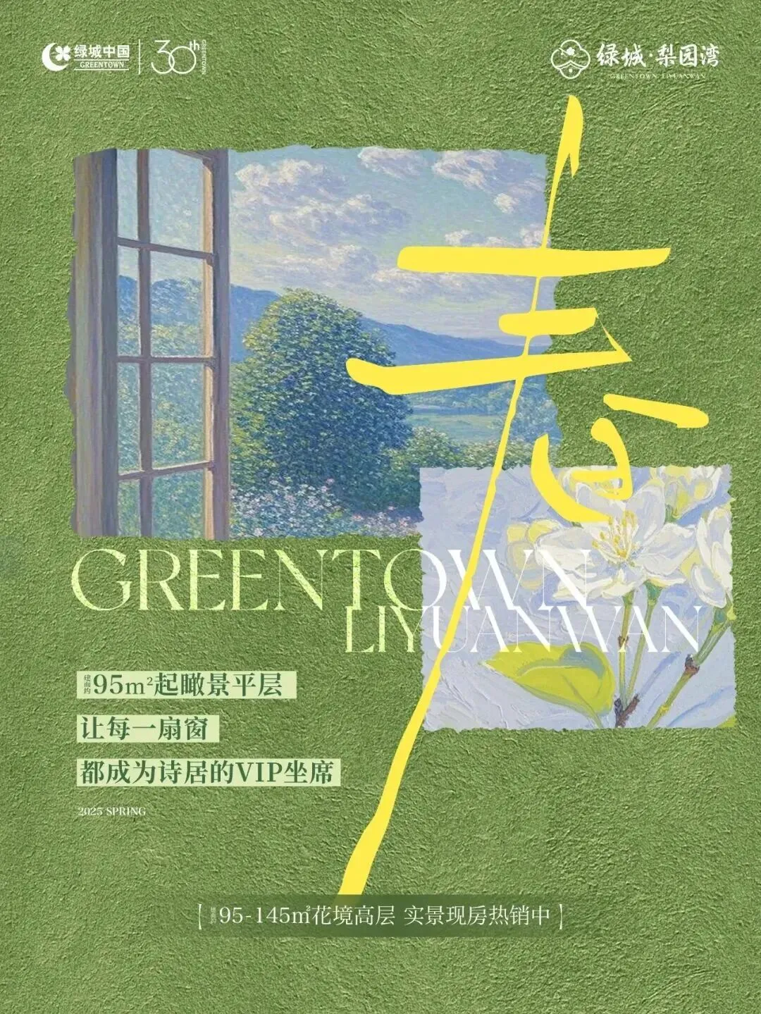 春季营销没灵感?收好这组高级感地产海报