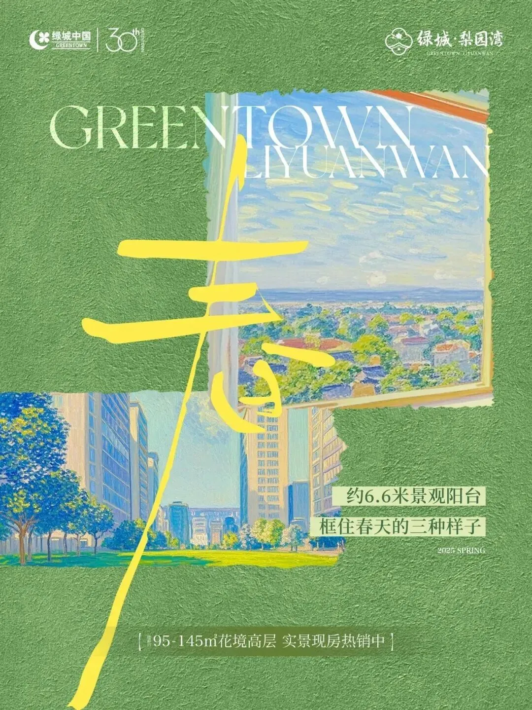 春季营销没灵感?收好这组高级感地产海报